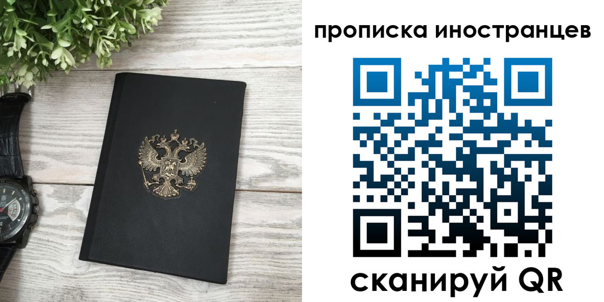 временная регистрация в квартире в Улан-Удэ