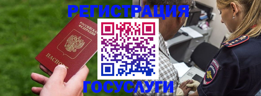 прописка 2025 в Улан-Удэ