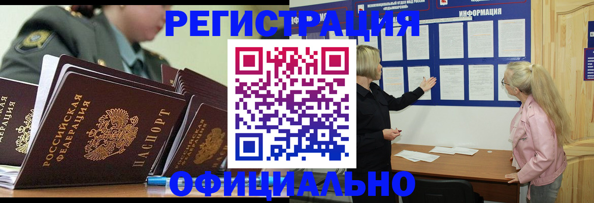 временная прописка в Улан-Удэ