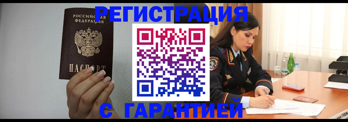 временная регистрация для всех в Улан-Удэ