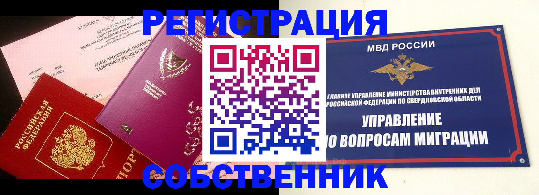временная регистрация купить в Улан-Удэ
